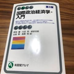 国際政治経済学・入門のサムネイル