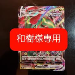ポケモンカードゲーム レックウザV-MAXのサムネイル