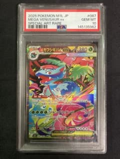 PSA10】メガフシギバナex SAR 087/063 - メルカリ