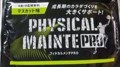 フィジカルメンテPRO   2個セットのサムネイル