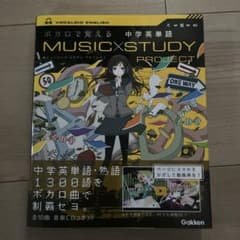 ボカロで覚える 中学英単語のサムネイル