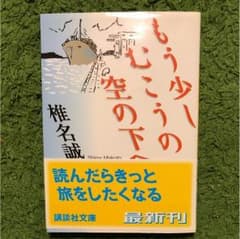 もう少しむこうの空の下へのサムネイル