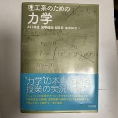 理工系のための力学のサムネイル