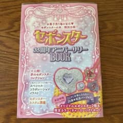 セボンスター 35周年アニバーサリーブック 冊子のみ ムック - メルカリ