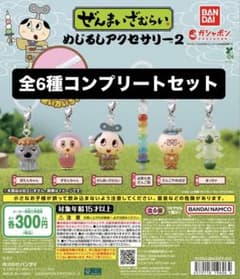 ぜんまいざむらい めじるしアクセサリー2 全6種セット　コンプリートのサムネイル