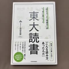 東大読書 西岡壱誠のサムネイル