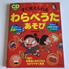 すぐ覚えられるわらべうたあそびのサムネイル