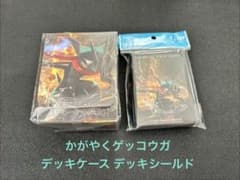 新品未開封】 かがやく ゲッコウガ デッキケース デッキシールド 色