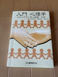 入門心理学のサムネイル