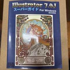 Illustrator 7.0J スーパガイドのサムネイル
