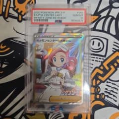 ば*こ様 【Psa10】ポケモンセンターのお姉さん SR「ムゲンゾーン」 069