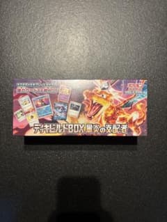 【美品 シュリンク付き】黒炎の支配者 デッキビルドのサムネイル