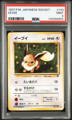 イーブイ　ポケカ　旧裏 1997 拡張パック ロケット団 EEVEE psa9 PSA9 イーブイ旧裏 1997 拡張パック ロケット団 133 EEVEE - メルカリ