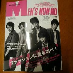 はる様専用☆メンズノンノ　6月号　嵐　切り抜きのサムネイル