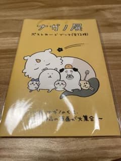 ナガノ展 ポストカードブックのサムネイル