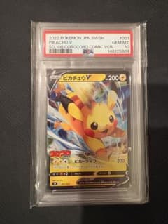 【PSA10】ピカチュウV コロコロコミックのサムネイル