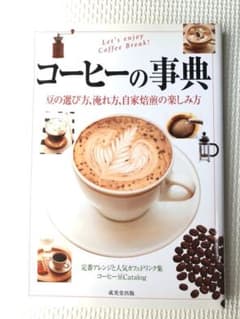 コーヒーの事典 / 扇子　トトロのサムネイル
