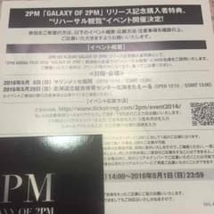 2PM シリアルナンバーのサムネイル