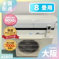 送料無料＊エアコン 三菱電機 2019年製 8畳用＊大阪 AS803 送料無料＊エアコン 三菱電機 2019年製 8畳用＊大阪 AS803 - メルカリ