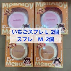 メロジョイ　スフレMサイズ　いちごスフレLサイズ　4個セットのサムネイル