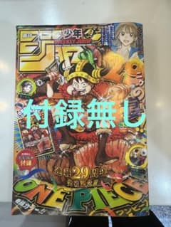週刊少年ジャンプ　2026年33号　ワンピースカードなしのサムネイル