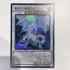 青眼の精霊龍のサムネイル
