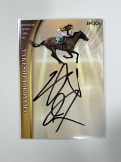 横山武史】EPOCH ホースレーシング 上半期総集編 直筆サイン 50枚限定