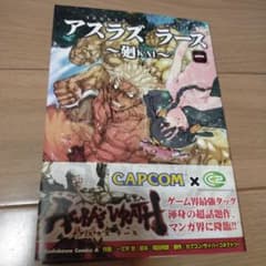 アスラズラース : 廻 第1巻 初版 - メルカリ