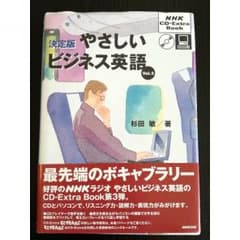 決定版　やさしいビジネス英語　Vol.3のサムネイル