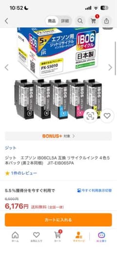 IB06 エプソン06 px-s5010 インクのサムネイル