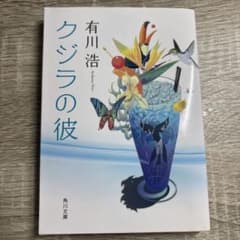 クジラの彼のサムネイル