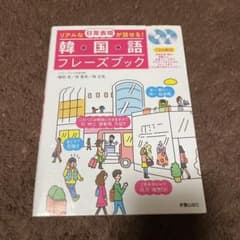 韓国語 教材 テキストのサムネイル