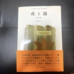 夜と霧　新刊　激安のサムネイル