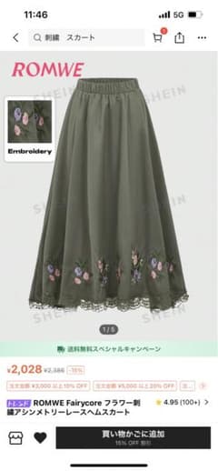 ROMWE フェアリーコア 花柄刺繍 ゴムウエスト フレアスカートのサムネイル