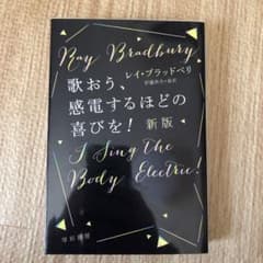 歌おう、感電するほどの喜びを!のサムネイル