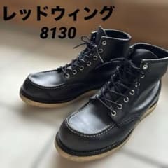ト*ル様 希少 RED WING レッドウィング 8130 サイズ 10D ブラ ト*ル様 希少 RED WING レッドウィング 8130 サイズ 10D ブラ - メルカリ