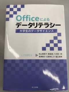 Officeによるデータリテラシーのサムネイル