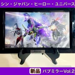 シン・ジャパン・ヒーロー・ユニバース パブミラーVol2 - メルカリ