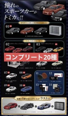tomicaくじ トミカくじ 第3弾 全20種 コンプリート - メルカリ
