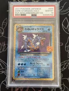 Thumbnail of ポケモンカード　わるいギャラドス　プロモ　25th psa10