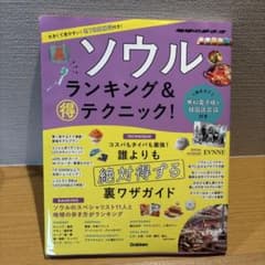 ソウル ランキング&マル得テクニック!のサムネイル