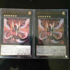 サイバードラゴンインフィニティのサムネイル
