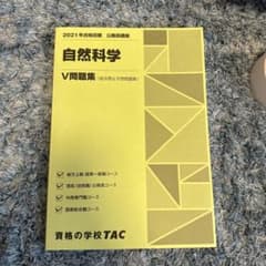 自然科学 V問題集のサムネイル