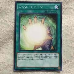 遊戯王 ソウルチャージ 未使用品のサムネイル