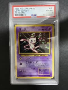 ミュウ 旧裏　psa8 ベストソングコレクション おまけカード プロモ ミュウ 旧裏 psa8 ベストソングコレクション おまけカード プロモ