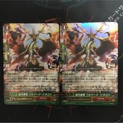 ヴァンガード 護天覇竜 ブルワーク ドラゴン 2枚のサムネイル