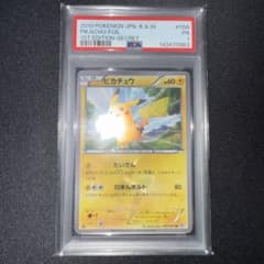 【PSA1】ピカチュウ UR BW1 ホワイトコレクション 056/053 UR PSA1】ピカチュウ UR BW1 ホワイトコレクション 056/053 UR - メルカリ
