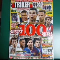 サッカーがうまくなる雑誌!ストライカーデラックス2019冬号 - メルカリ
