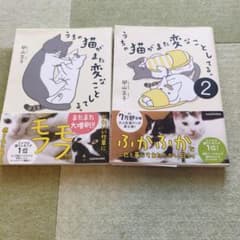 うちの猫がまた変なことしてる。 1・2巻セット 卵山玉子のサムネイル