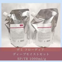 デミ フローディア ディープモイストセット SP/TR 1000ml/g - メルカリ
